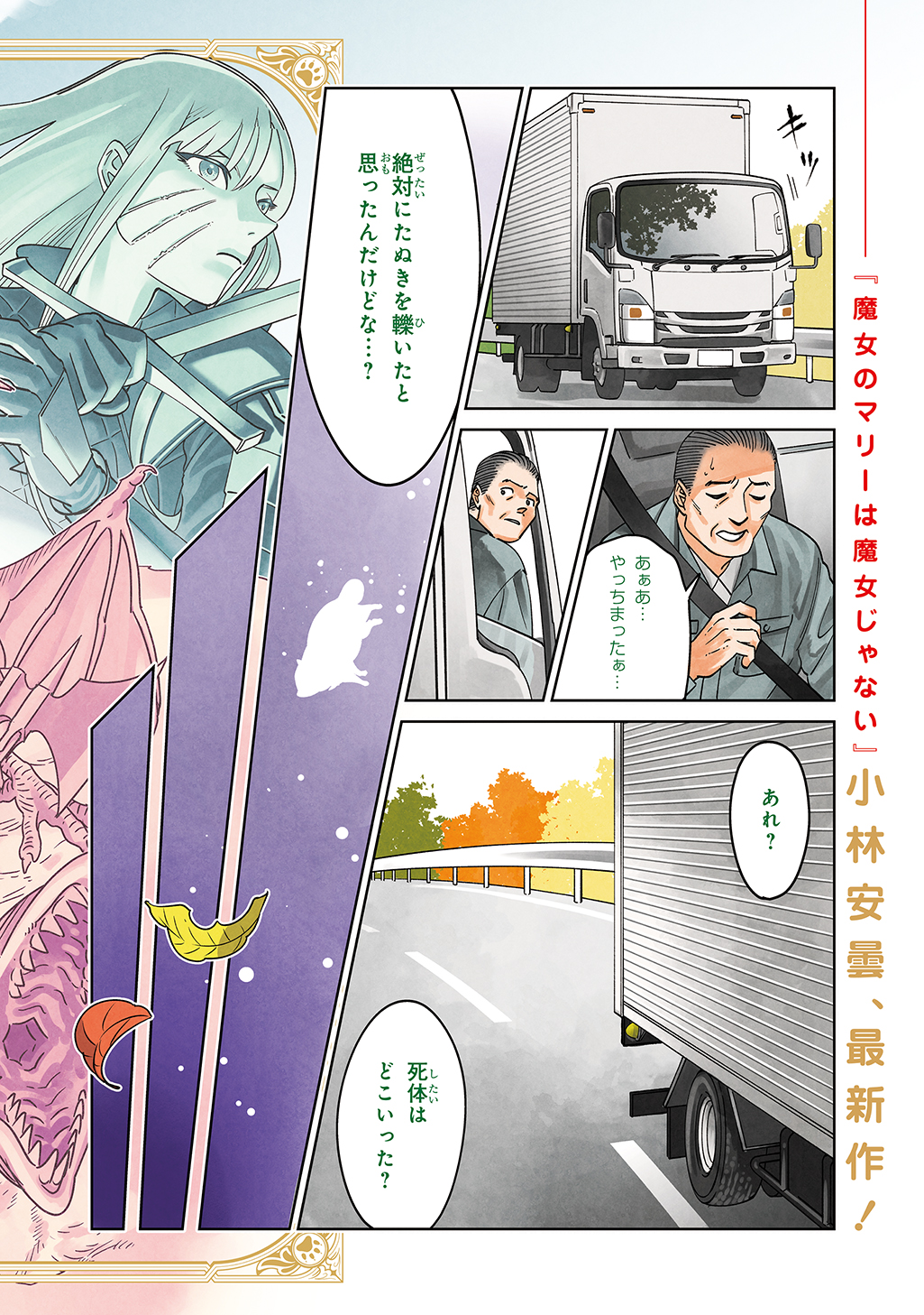 Isekai Tanuki - Chapter 1 - Page 2